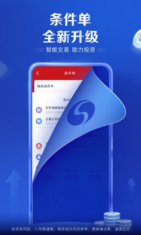 銀河證券APP，開啟您的投資之旅