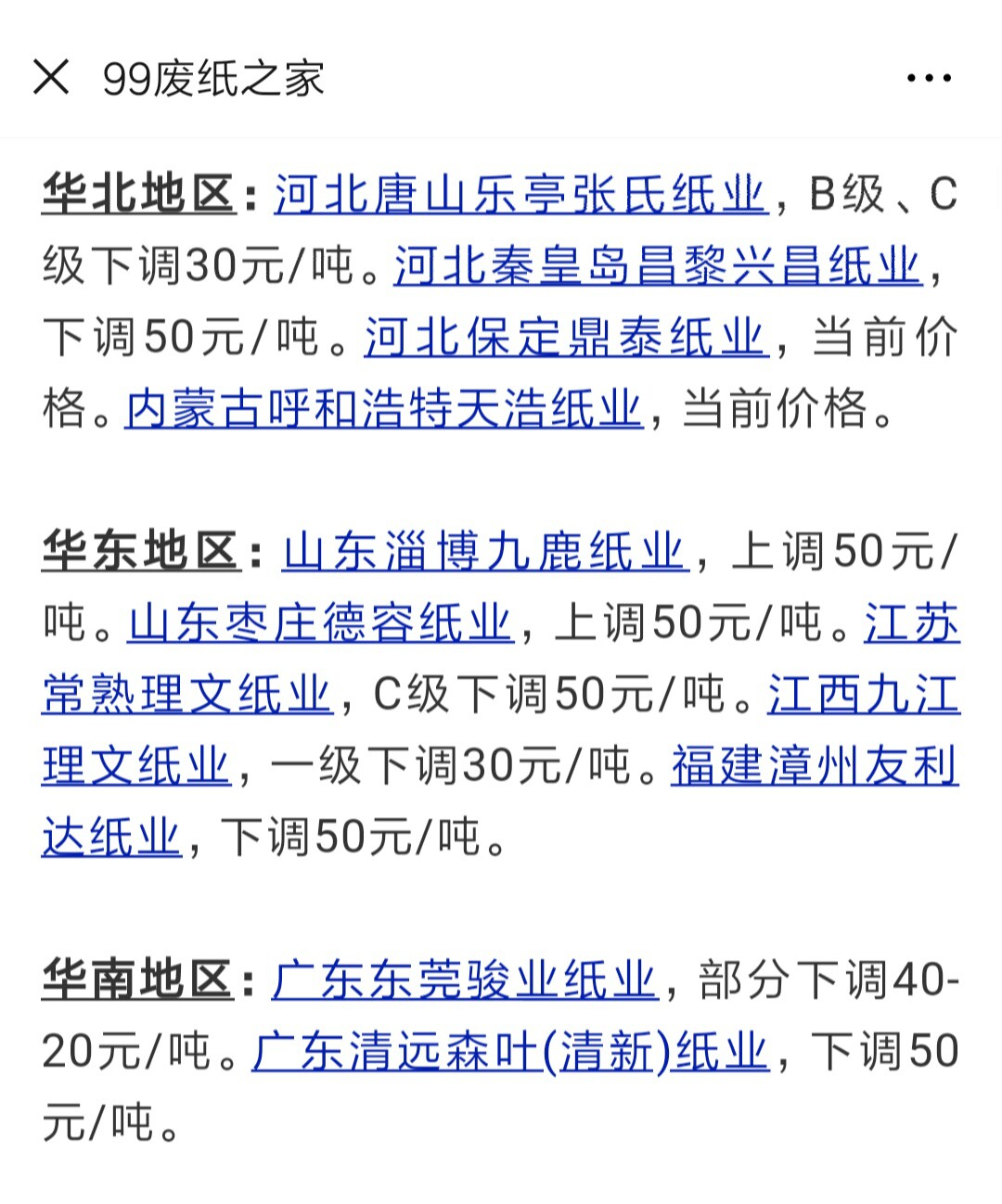 九九廢紙之家最新價格動態(tài)及其市場影響分析