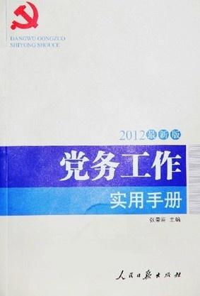 黨最新行動指南，引領(lǐng)新時代的力量之源總覽