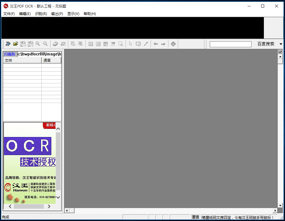 漢王OCR下載，高效識(shí)別，便捷操作工具