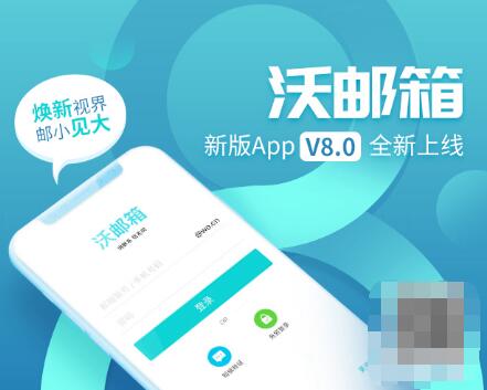 沃郵箱下載，高效企業(yè)郵件管理解決方案