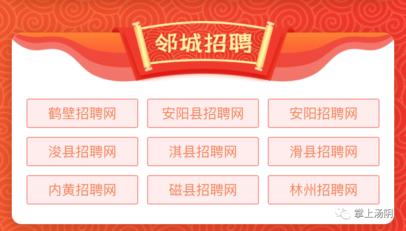 湯陰在線招聘信息，探索職業(yè)發(fā)展新機遇