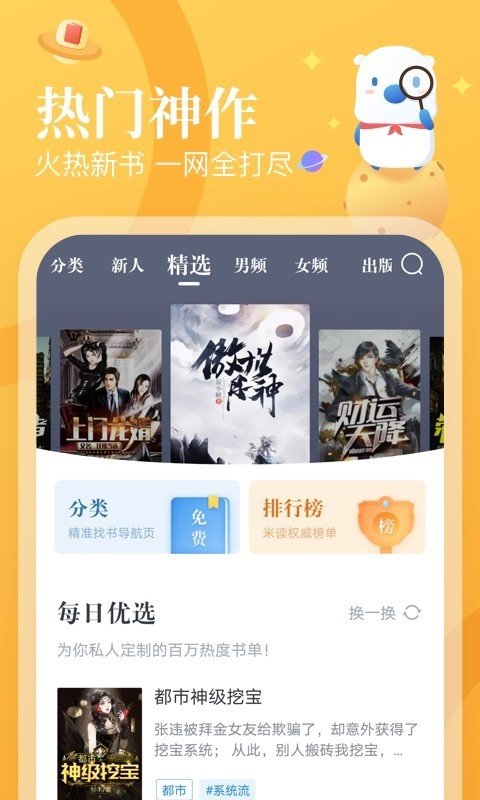 米讀小說APP，探索數(shù)字閱讀的無限魅力