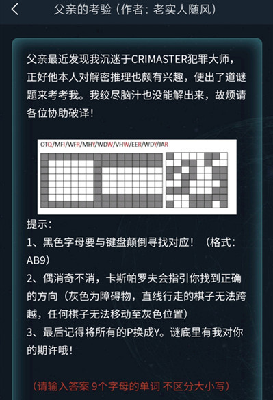 犯罪大師謎題答案最新揭秘揭曉真相時刻