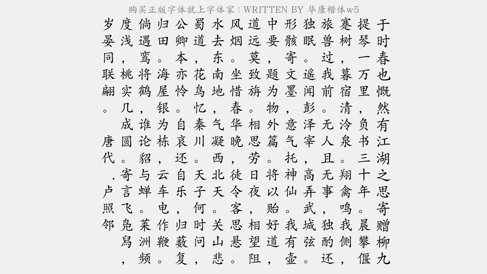 華康字體在線，探索字體之美及其應(yīng)用價值