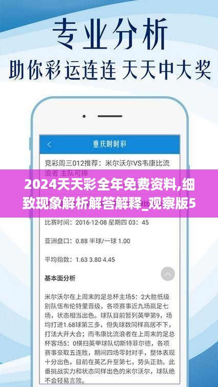 2024年天天彩資料免費(fèi)大全,高度協(xié)調(diào)策略執(zhí)行_限量款73.169