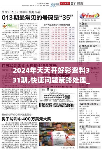 2024天天開彩免費資料,涵蓋了廣泛的解釋落實方法_KP70.285