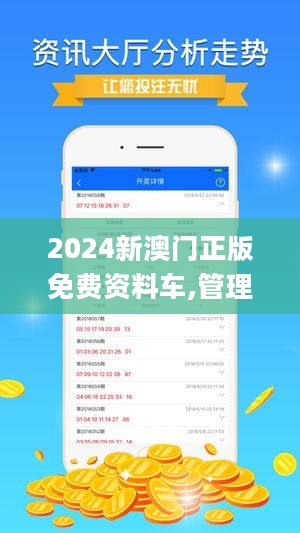 2024新澳門免費(fèi)正版資料,資源整合策略實(shí)施_專屬版80.933