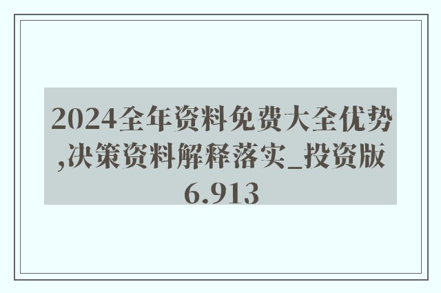 2024年正版資料免費(fèi)大全公開,全面理解執(zhí)行計劃_網(wǎng)頁款72.12