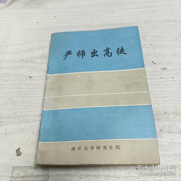 嚴師高徒在線閱讀，傳承與創(chuàng)新融合的育人之道