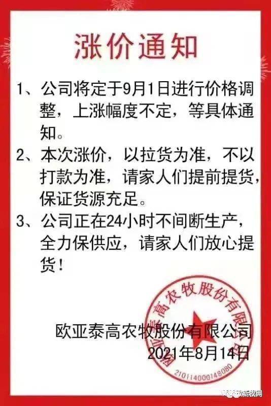 最新通知，豬價上漲趨勢分析及其影響研究