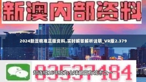 新澳2024正版資料免費(fèi)公開,數(shù)量解答解釋落實(shí)_NE版37.711