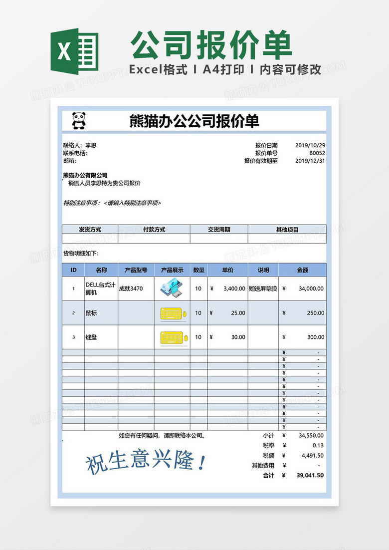 報價單格式下載的重要性及其實際應用