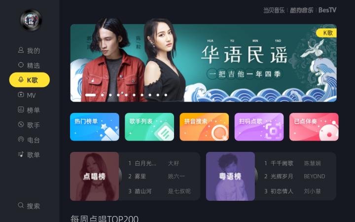 QQ音樂TV版下載攻略