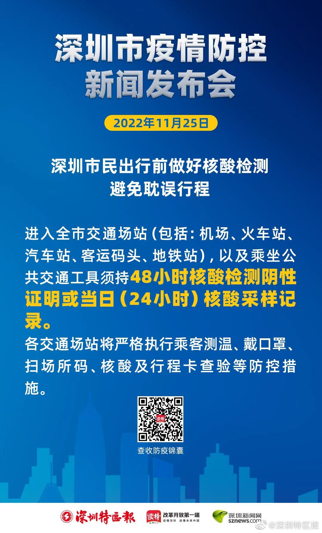 深圳疫情最新通報，全面防控，積極應(yīng)對