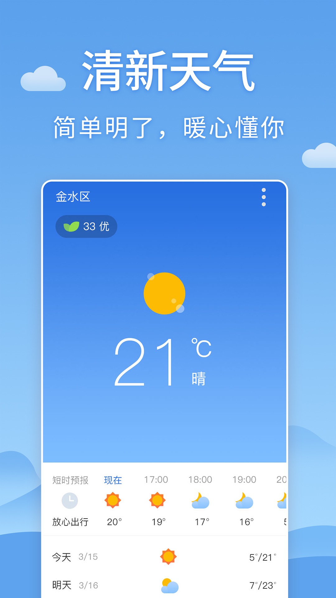 天氣預(yù)報下載，掌控天氣變化，應(yīng)對無憂生活