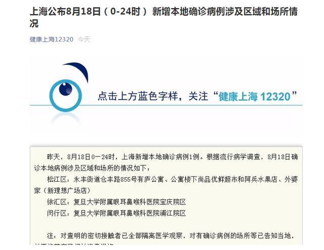 上海新增本地病例動(dòng)態(tài)及疫情下的城市反應(yīng)與防控措施