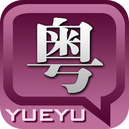 粵語(yǔ)在線發(fā)聲字典，探索粵語(yǔ)魅力與實(shí)用工具