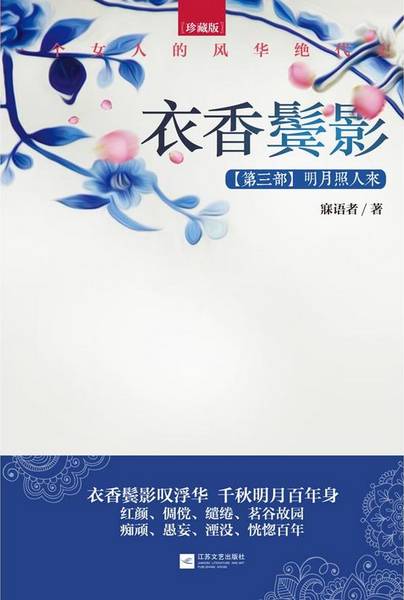 衣香鬢影小說(shuō)在線閱讀，視覺(jué)與心靈的盛宴