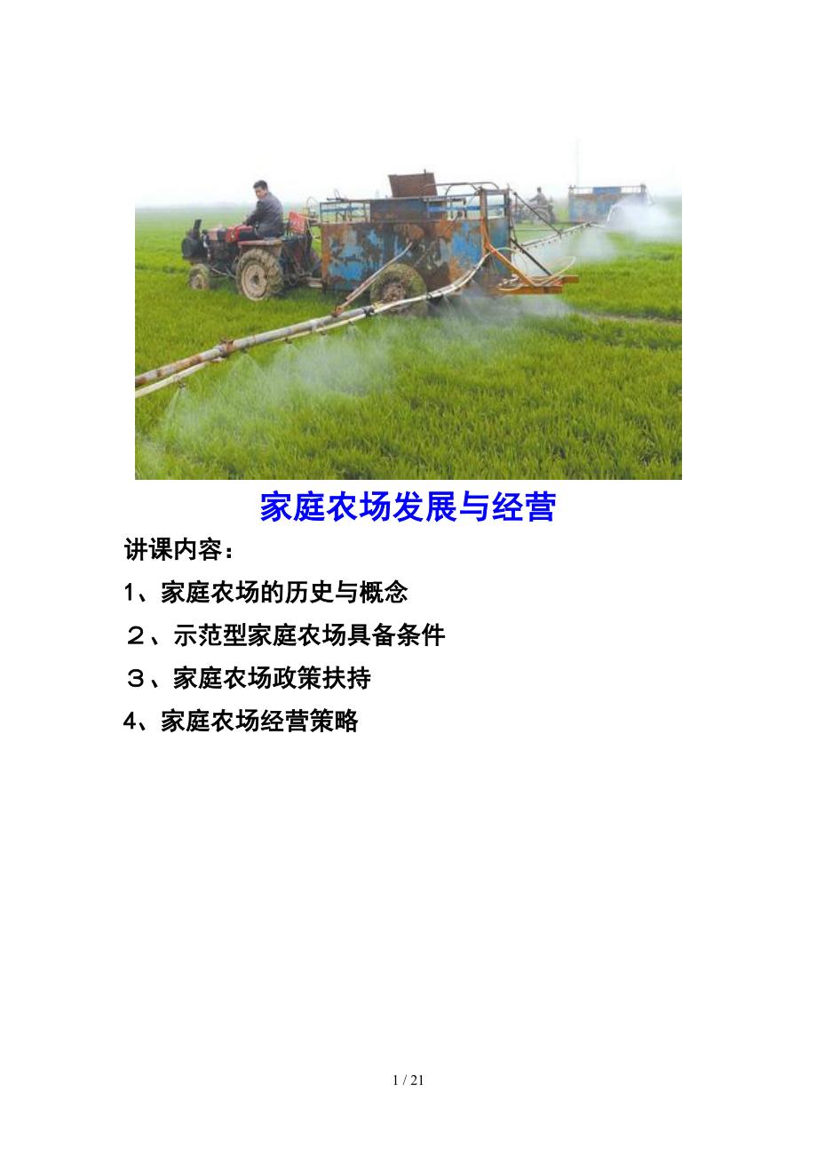 最新家庭農(nóng)場方案塑造現(xiàn)代化農(nóng)業(yè)新典范