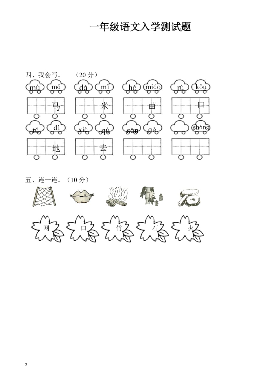 小學(xué)一年級(jí)試卷下載，助力孩子學(xué)習(xí)與進(jìn)步的寶典