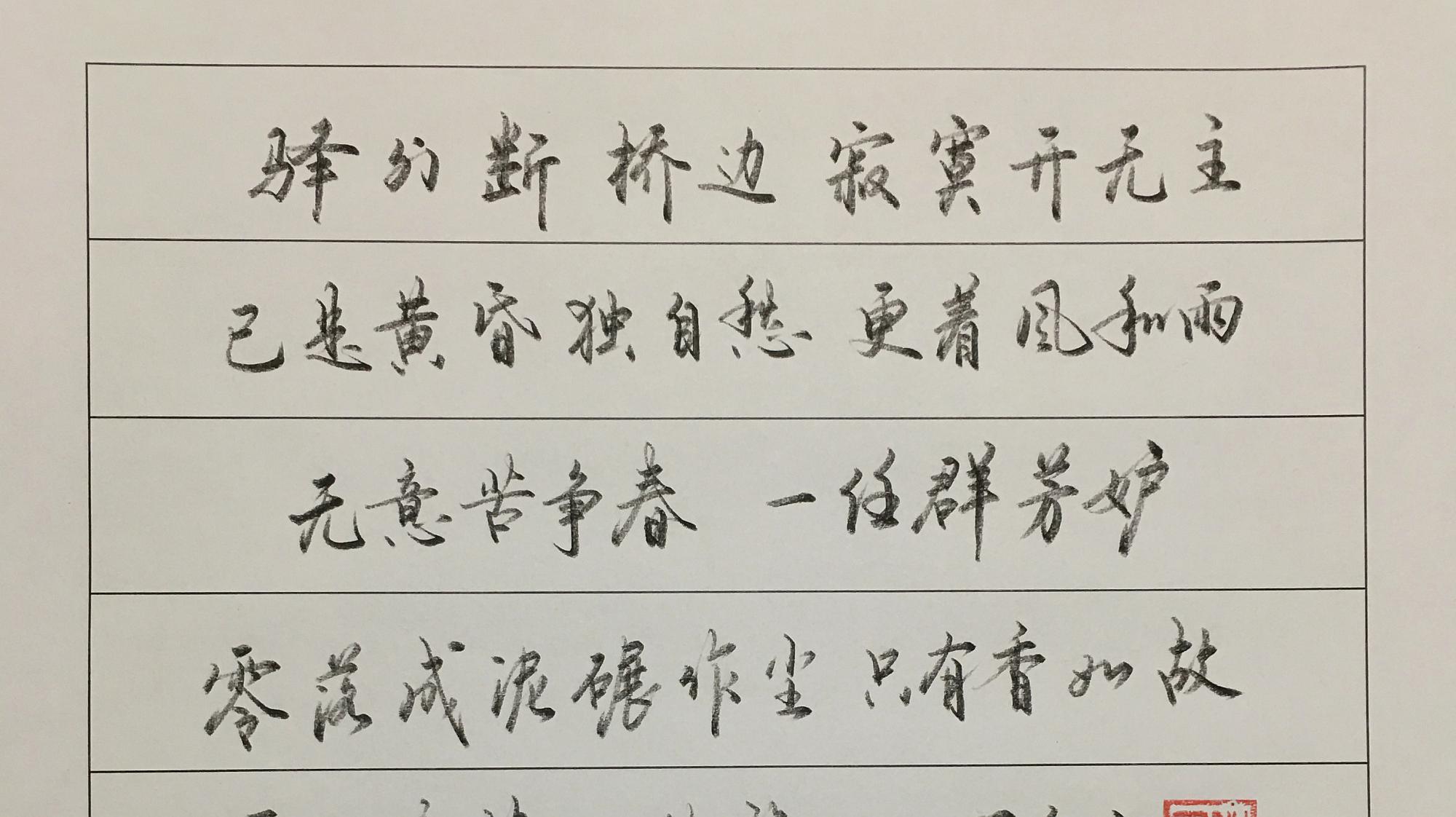 硬筆行書(shū)字體探索與下載體驗(yàn)