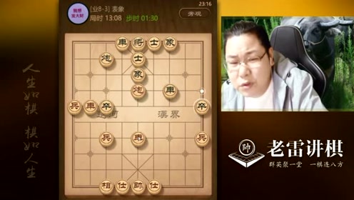 老雷說棋，揭秘最新棋局與制勝策略