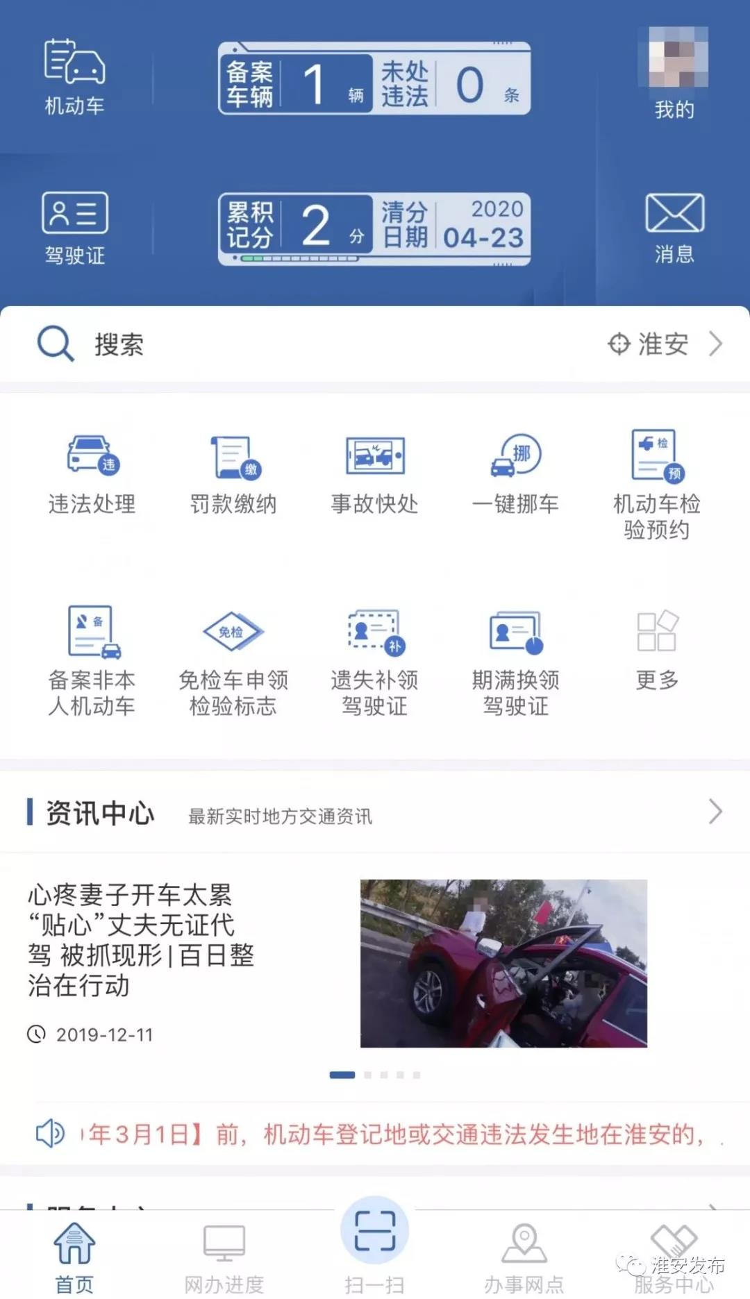 下載交警12123APP，交通管理的新便捷選擇