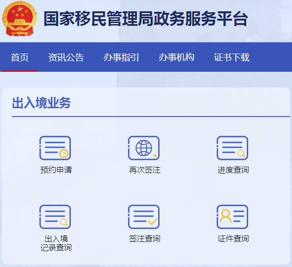 移民局App，便捷移民服務(wù)的掌上平臺