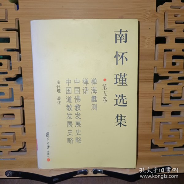 南懷瑾選集，深度在線閱讀體驗(yàn)