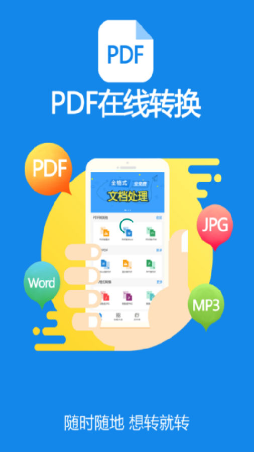 PDF在線轉(zhuǎn)換平臺(tái)，數(shù)字化轉(zhuǎn)型的得力助手