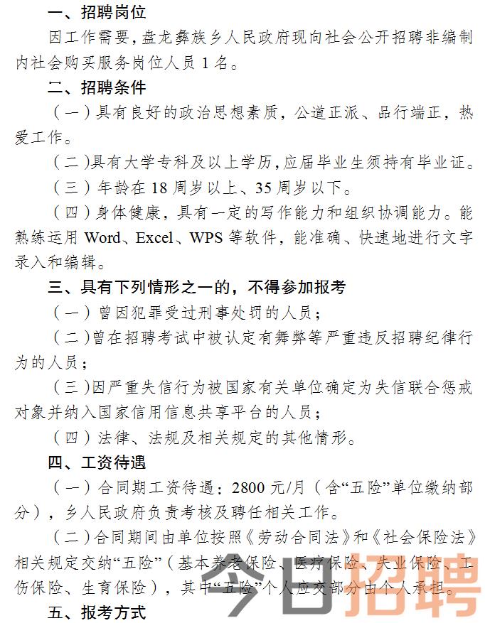 潞西市人民政府辦公室最新招聘概況