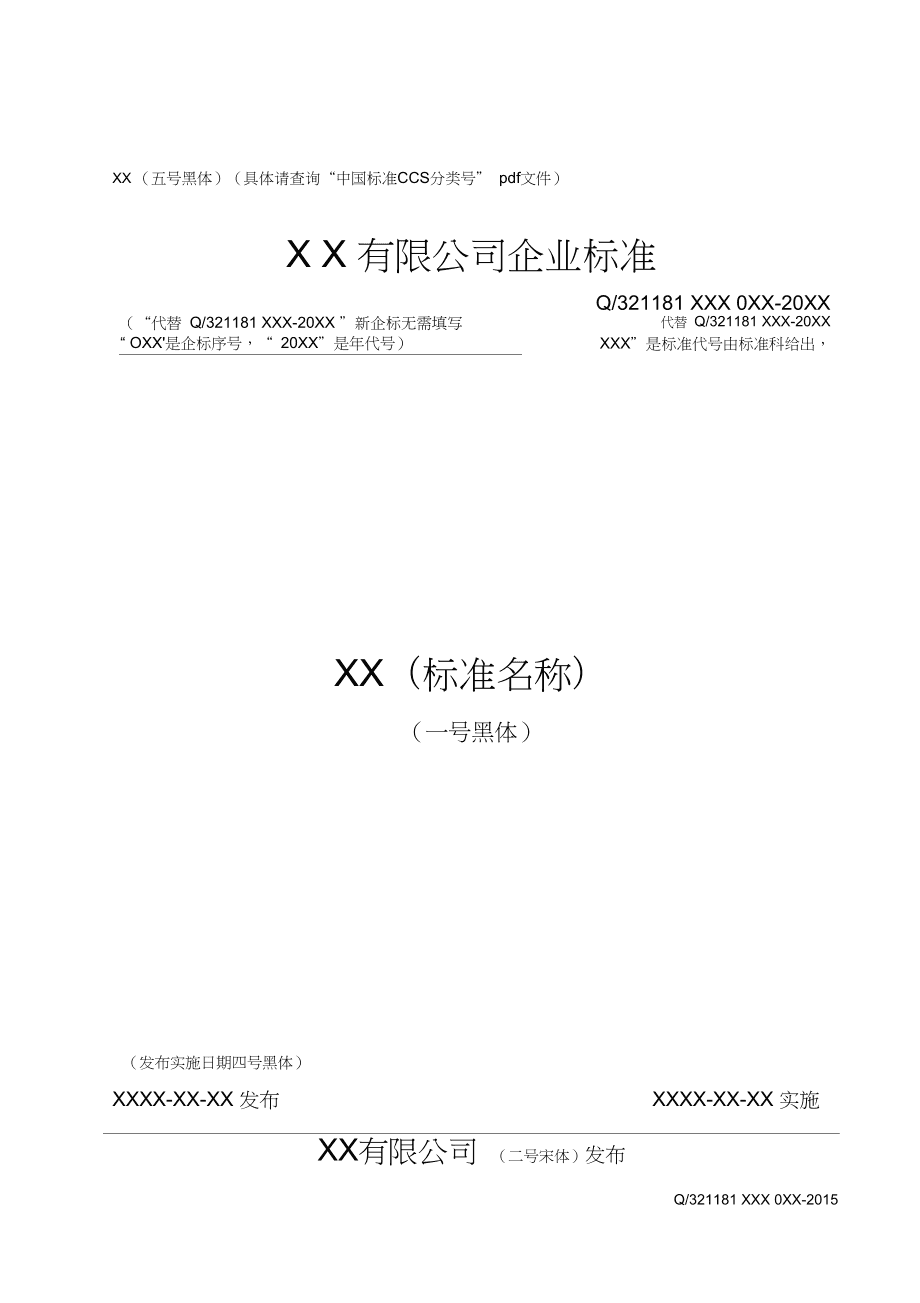 最新企業(yè)標(biāo)準(zhǔn)模板，構(gòu)建卓越運營基石之路