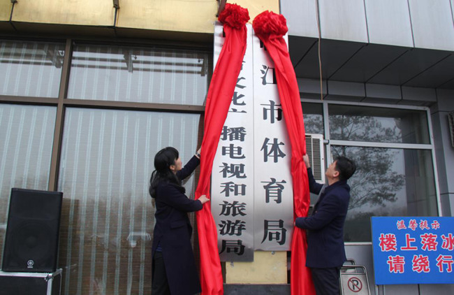 桓仁滿族自治縣文化廣電體育和旅游局人事任命揭曉，塑造未來發(fā)展新篇章