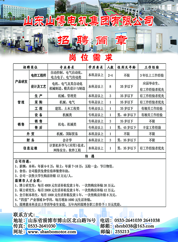 最新電機(jī)公司招聘啟事，職位空缺及招聘詳情