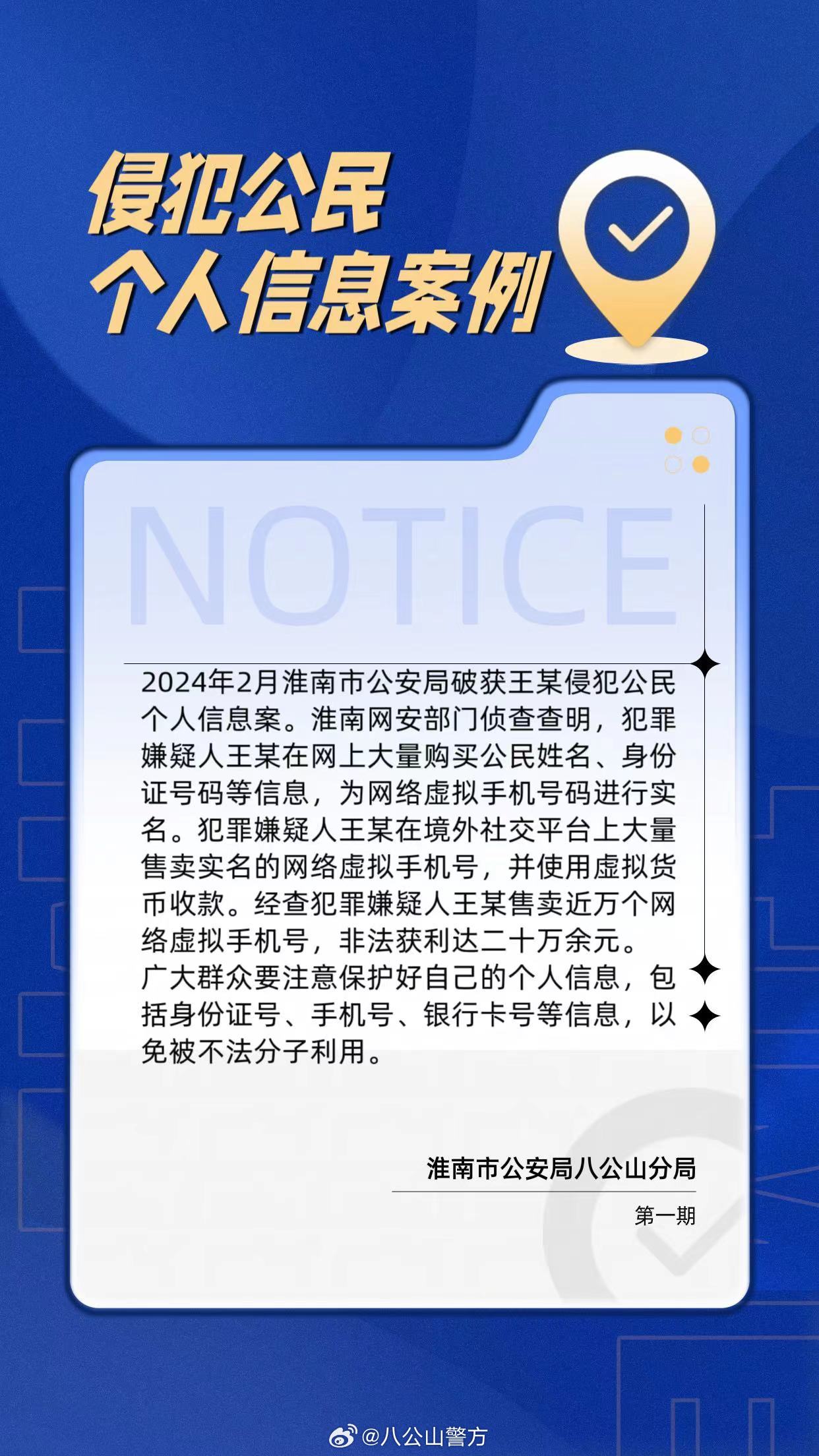 最新公民信息案例深度探究與啟示