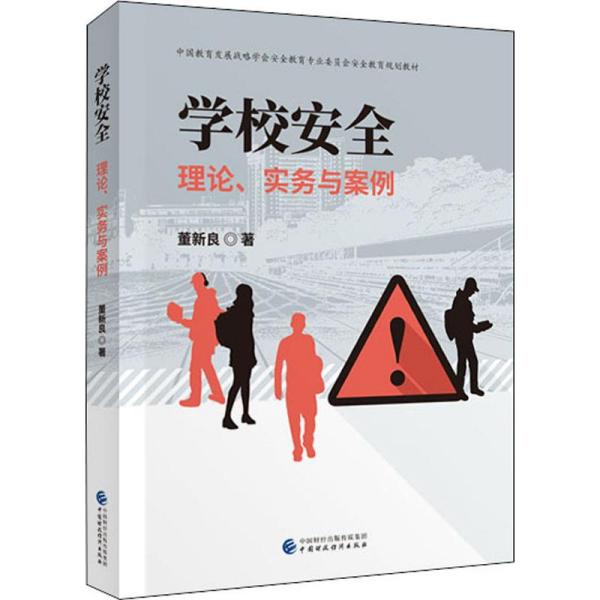 校園安全最新案例深度解析與應(yīng)對策略探討