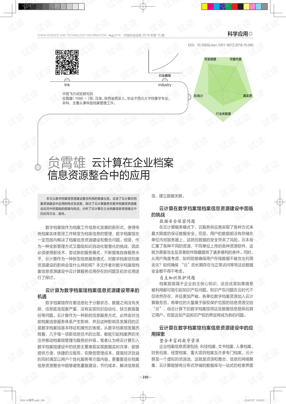 澳門正版資料大全免費(fèi)歇后語,資源整合策略實(shí)施_Notebook46.750