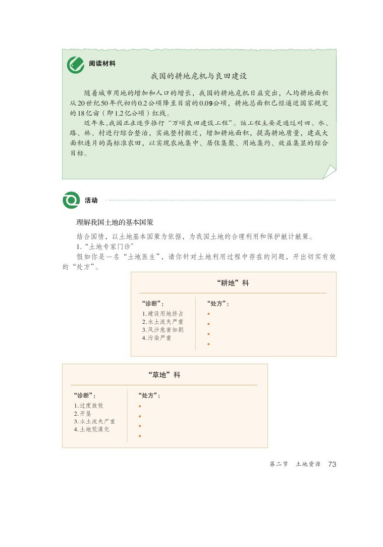 大地資源第二頁第三頁區(qū)別,迅捷解答問題處理_Notebook28.187