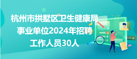 鹿寨縣衛(wèi)生健康局最新招聘啟事全面發(fā)布