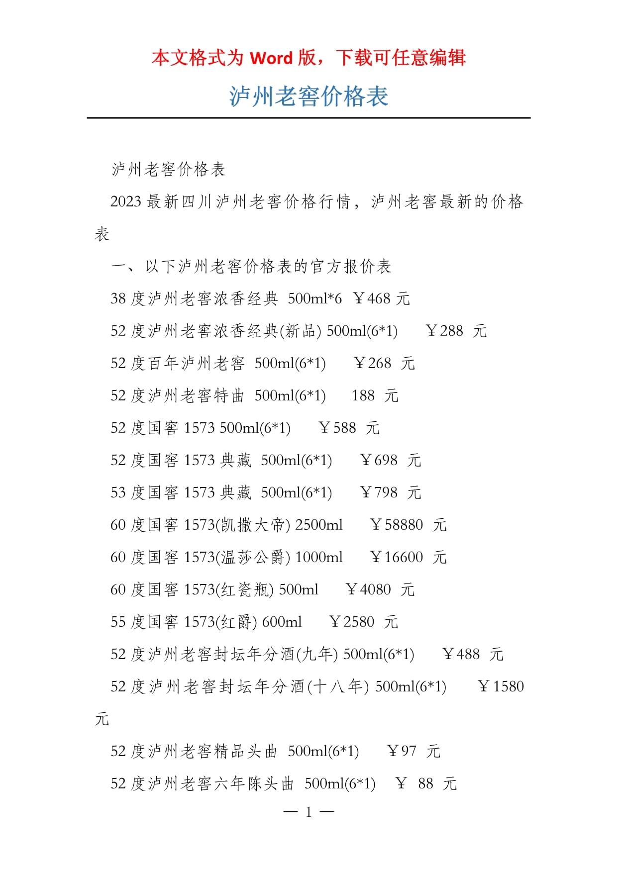 瀘州老窖最新價(jià)格動(dòng)態(tài)解析