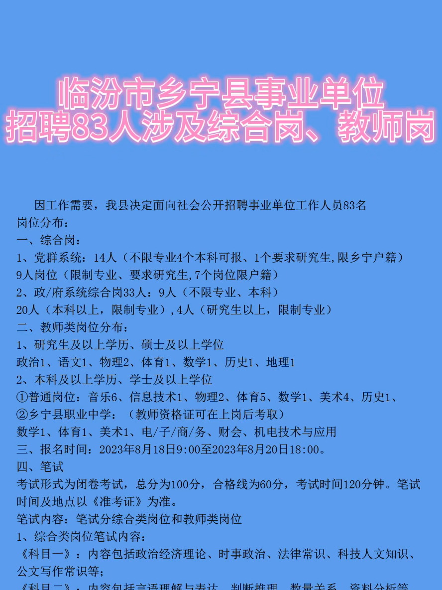 汾陽市計生委招聘啟事，最新職位空缺與公告