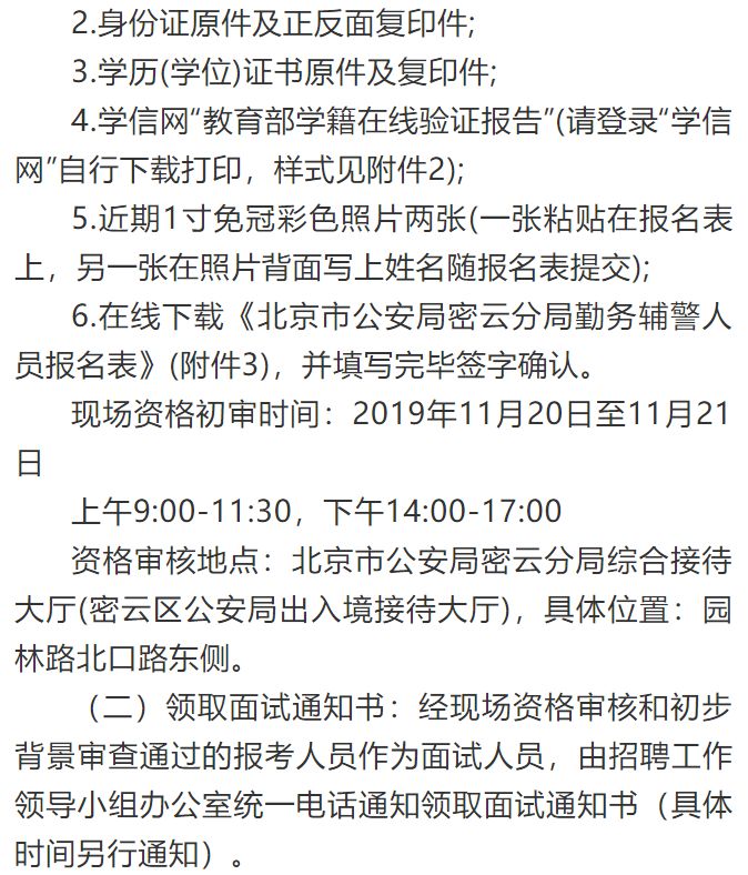 密云縣公安局最新招聘信息全面解析