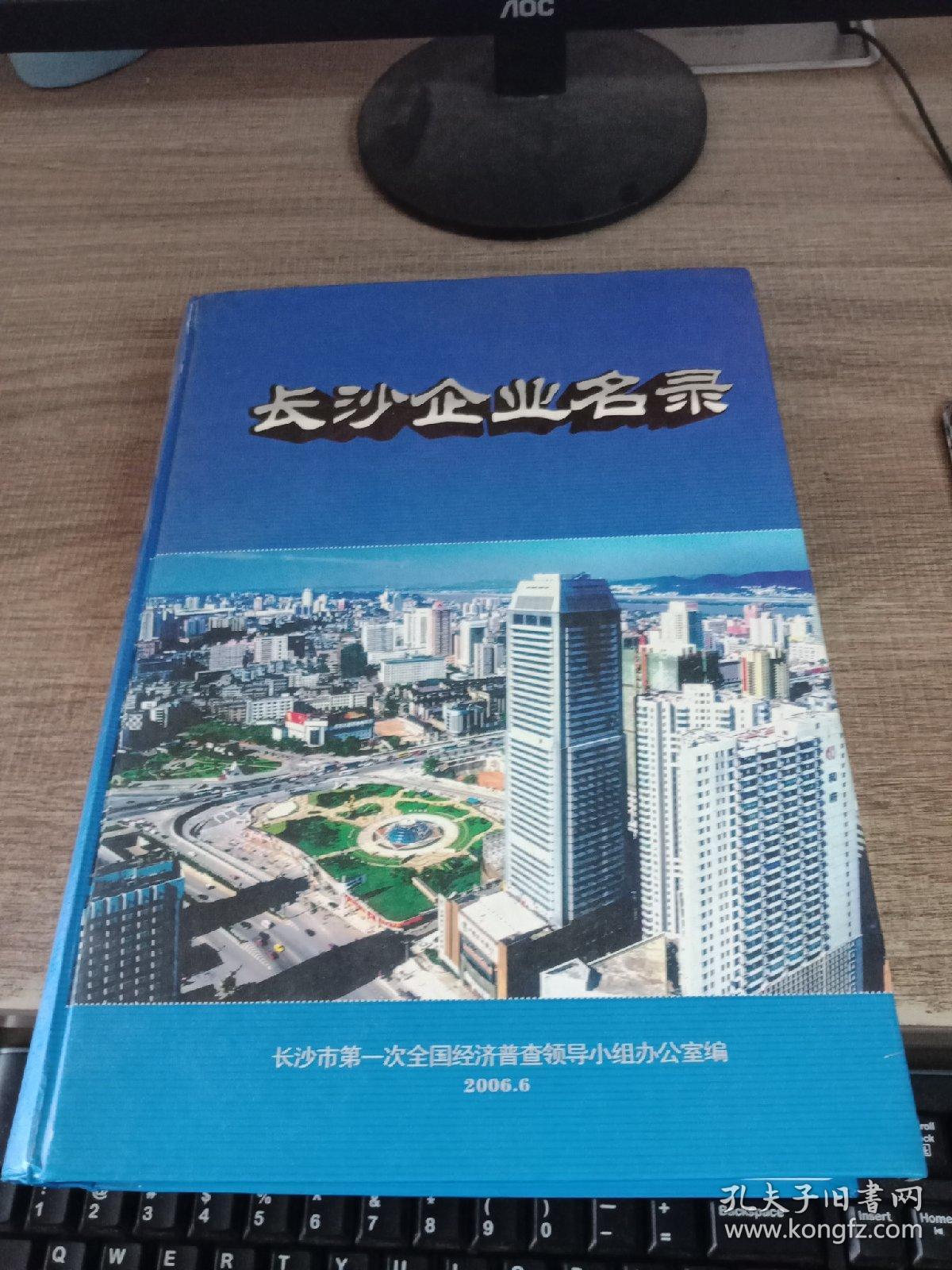 長沙企業(yè)名錄揭秘，商業(yè)繁榮脈絡(luò)探尋