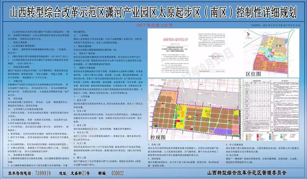 太原清徐打造新時代繁榮宜居城市典范的規(guī)劃揭曉！