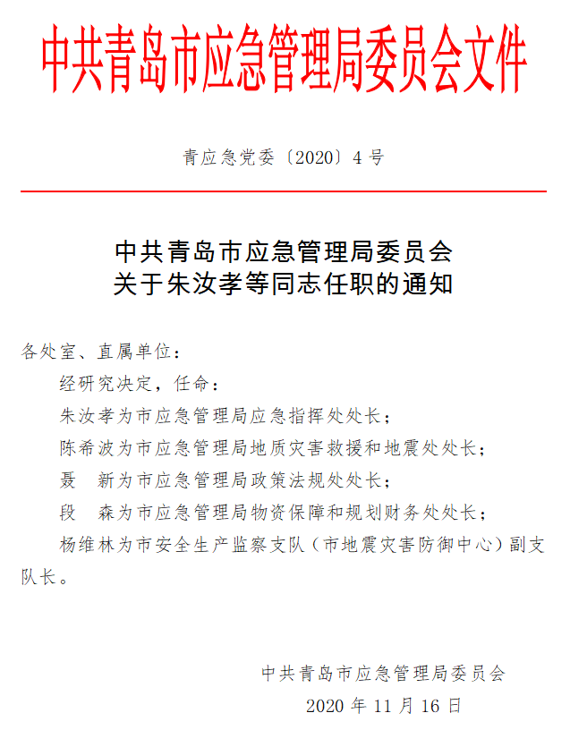 尋烏縣應(yīng)急管理局人事任命揭曉，深遠(yuǎn)影響待觀察