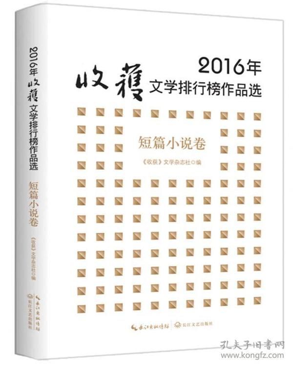 最新熱門小說排行榜Top 5，領(lǐng)略2016年文學(xué)風(fēng)采的魅力