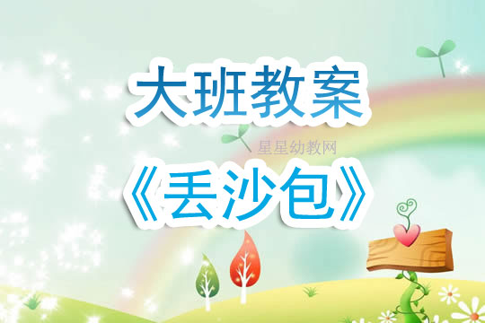 最新幼兒體育教案，激發(fā)運(yùn)動(dòng)潛能，培養(yǎng)健康寶貝！