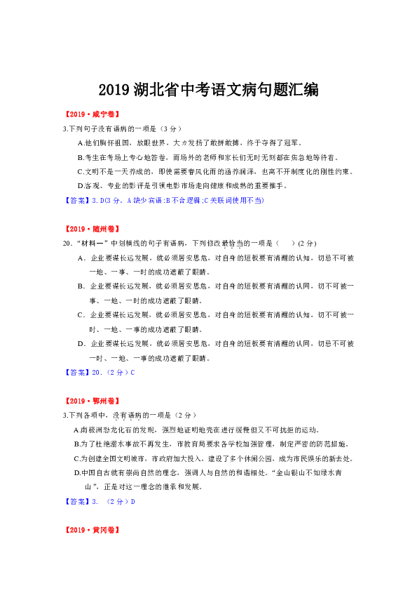 最新病句題匯編解析與技巧指導