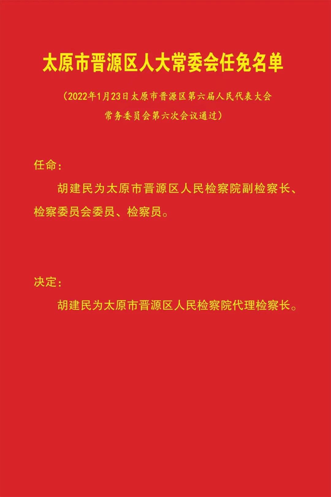 晉源區(qū)公路運輸管理事業(yè)單位人事任命最新動態(tài)